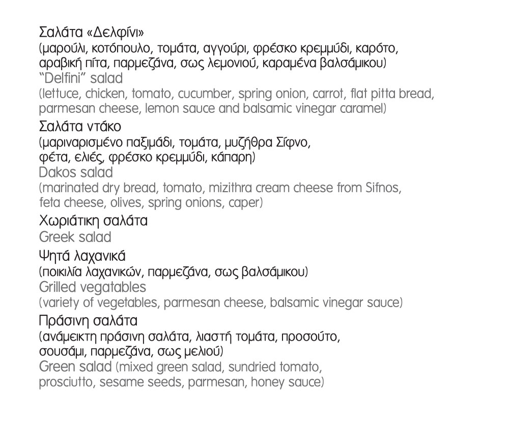 Sifnos restaurant Delfini - Salads